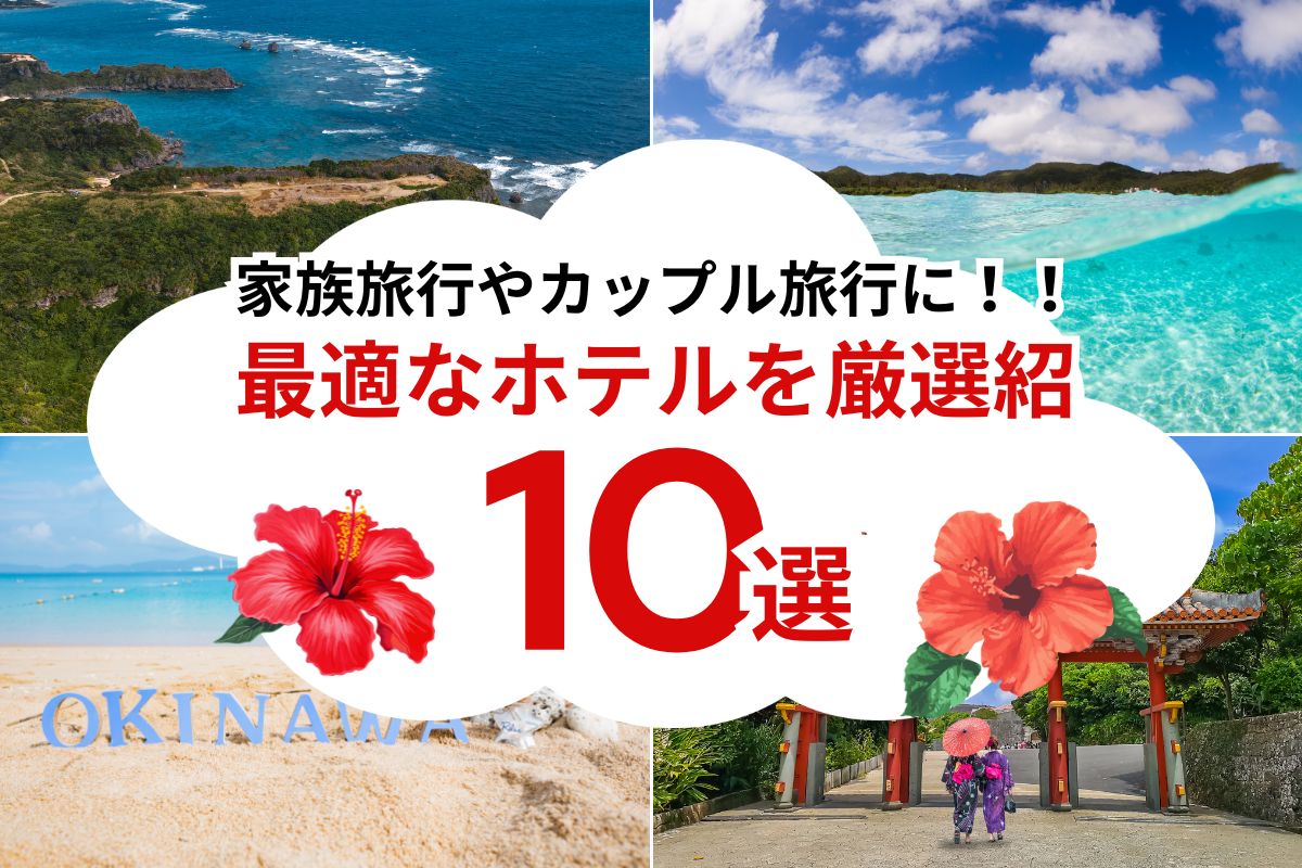 サザンビーチホテル&リゾート沖縄 1泊 朝夕2食付ペア （ムーンビーチ 